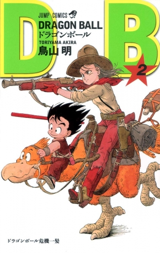 Dragon Ball (ドラゴンボール  Doragon Bōru) # 2