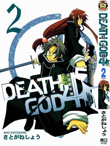 Death God (末世纪死神 Death God 4) # 2