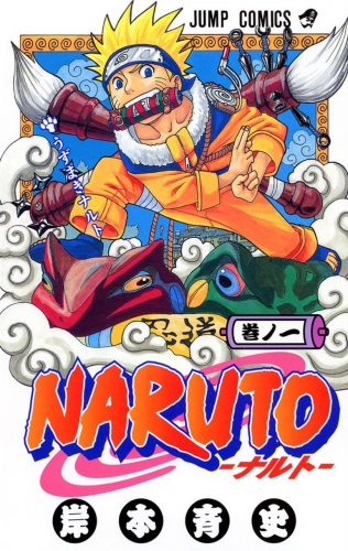 Naruto (NARUTO -ナルト-)  # 1