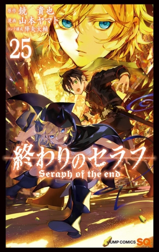 Seraph of the End (終わりのセラフ Owari no Serafu) # 25