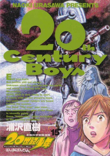 20th Century Boys (20世紀少年 Nijū seiki shōnen) # 15