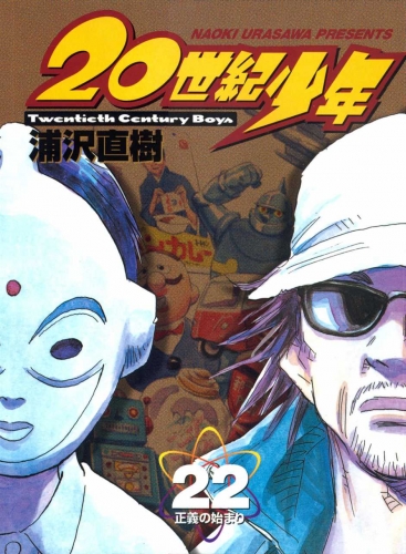 20th Century Boys (20世紀少年 Nijū seiki shōnen) # 22