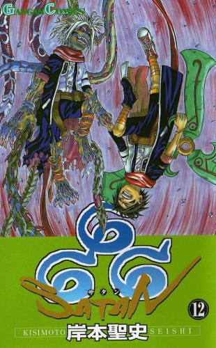 666 Satan (666 - 〜サタン〜 -) # 12