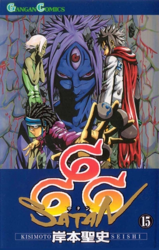 666 Satan (666 - 〜サタン〜 -) # 15
