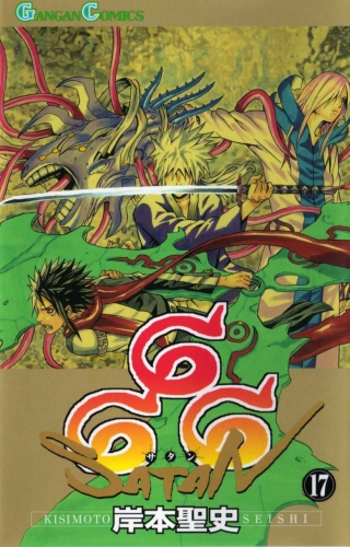 666 Satan (666 - 〜サタン〜 -) # 17