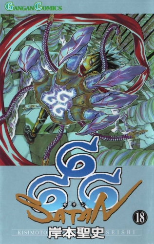 666 Satan (666 - 〜サタン〜 -) # 18