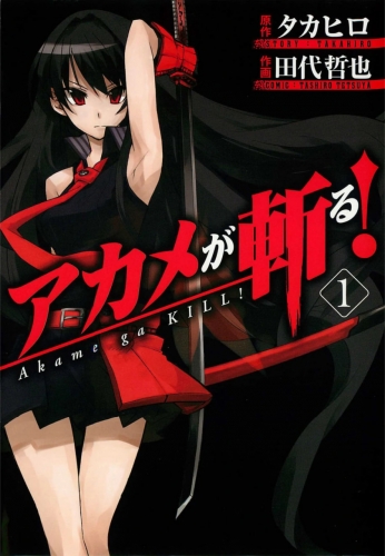 Akame ga Kill! (アカメが斬る! Akame ga kiru!) # 1
