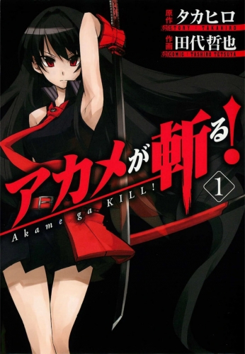 Akame ga Kill! (アカメが斬る！ Akame ga kiru!) # 1