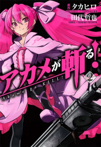 Akame ga Kill! (アカメが斬る！ Akame ga kiru!) # 2