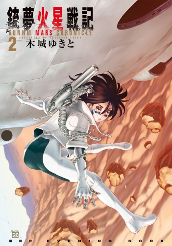 Gunnm: Mars Chronicle (銃夢火星戦記 Gunnm: Kasei kuronikuru) # 2