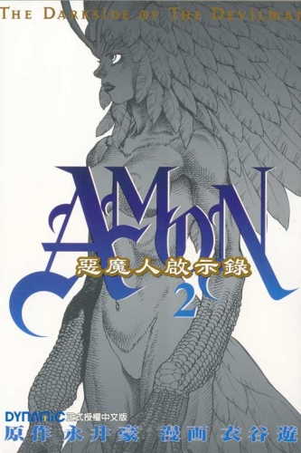 Amon - The Darkside of Devilman (AMON デビルマン黙示録 Debiruman Mokushiroku - Amon) # 2