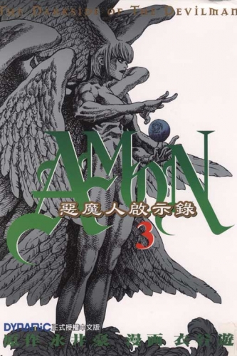Amon - The Darkside of Devilman (AMON デビルマン黙示録 Debiruman Mokushiroku - Amon) # 3