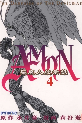 Amon - The Darkside of Devilman (AMON デビルマン黙示録 Debiruman Mokushiroku - Amon) # 4
