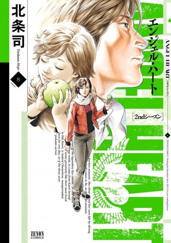 Angel Heart 2nd Season (エンジェル・ハート2ndシーズン) # 8