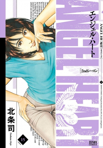 Angel Heart 2nd Season (エンジェル・ハート2ndシーズン) # 15
