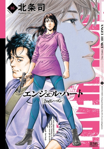 Angel Heart 2nd Season (エンジェル・ハート2ndシーズン) # 16