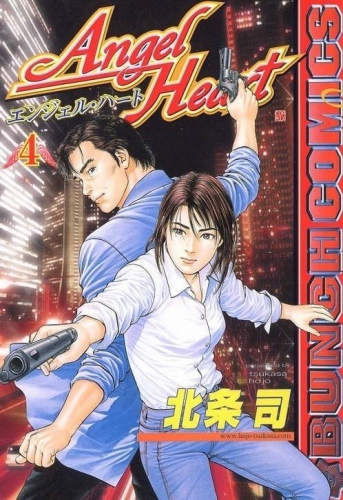 Angel Heart (エンジェル・ハート Enjeru Hāto) # 4