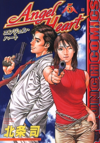 Angel Heart (エンジェル・ハート Enjeru Hāto) # 5