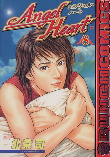 Angel Heart (エンジェル・ハート Enjeru Hāto) # 8