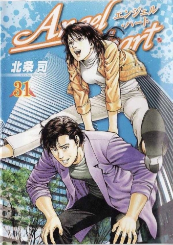 Angel Heart (エンジェル・ハート Enjeru Hāto) # 31