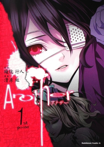 Another (アナザー) # 1