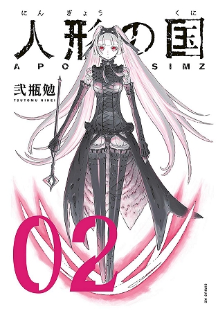 Aposimz (人形の国 Ningyō no Kuni) # 2