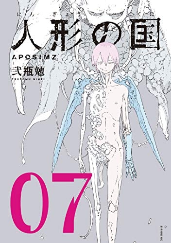 Aposimz (人形の国  Ningyō no Kuni) # 7