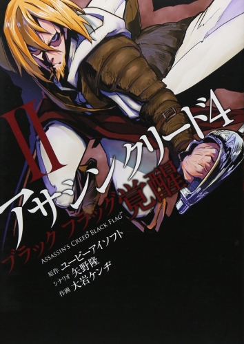 Assassin's Creed: Awakening (アサシン クリード4 ブラック フラッグ 覚醒, Asashin Kurīdo 4: Burakku Furaggu - Kakusei) # 2
