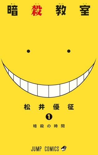 Assassination Classroom (暗殺教室 Ansatsu kyōshitsu) # 1