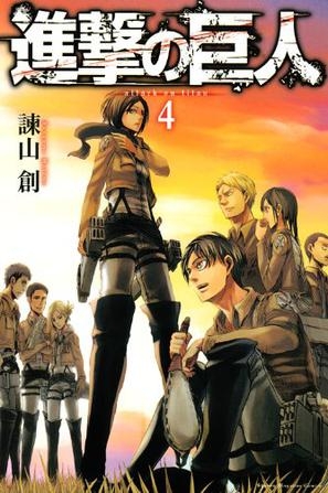 Attack on Titan (進撃の巨人 Shingeki no Kyojin) # 4