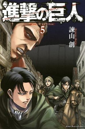 Attack on Titan (進撃の巨人 Shingeki no Kyojin) # 5