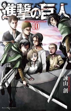 Attack on Titan (進撃の巨人 Shingeki no Kyojin) # 10