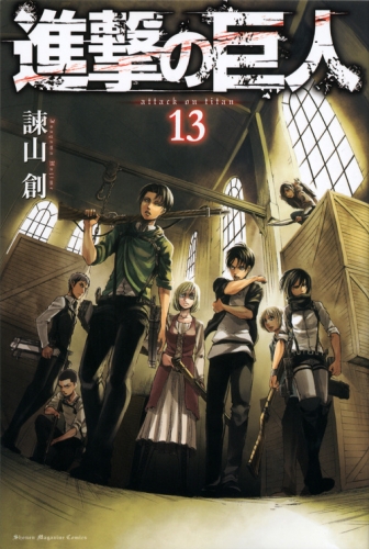 Attack on Titan (進撃の巨人 Shingeki no Kyojin) # 13