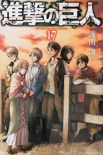 Attack on Titan (進撃の巨人 Shingeki no Kyojin) # 17