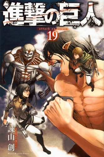 Attack on Titan (進撃の巨人 Shingeki no Kyojin) # 19