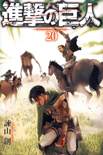 Attack on Titan (進撃の巨人 Shingeki no Kyojin) # 20