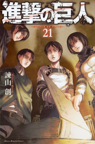 Attack on Titan (進撃の巨人 Shingeki no Kyojin) # 21