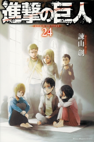 Attack on Titan (進撃の巨人 Shingeki no Kyojin) # 24