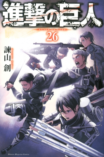 Attack on Titan (進撃の巨人 Shingeki no Kyojin) # 26