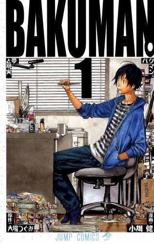 Bakuman. (バクマン。) # 1