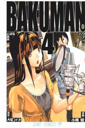 Bakuman. (バクマン。) # 4