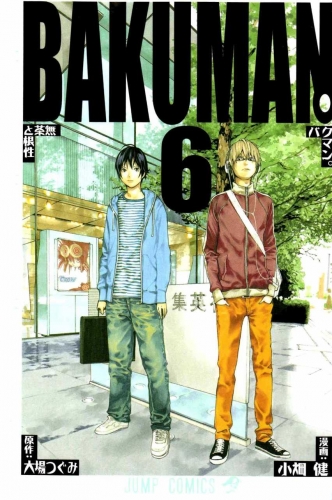 Bakuman. (バクマン。) # 6