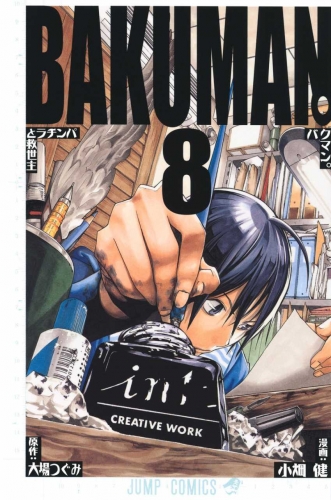 Bakuman. (バクマン。) # 8