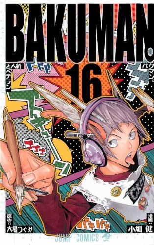 Bakuman. (バクマン。) # 16