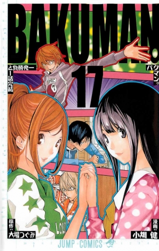 Bakuman. (バクマン。) # 17
