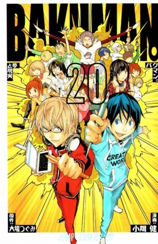 Bakuman. (バクマン。) # 20