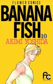 Banana Fish (バナナフィッシュ) # 10