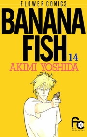 Banana Fish (バナナフィッシュ) # 14
