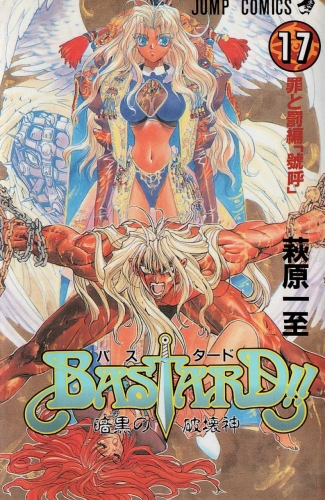 Bastard!! (バスタード!! 暗黒の破壊神 Basutādo!! Ankoku no hakai shin) # 17