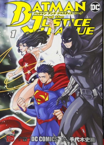 Batman and The Justice League (バットマンアンドジャスティスリーグ Battoman ando Jasuti Surīgu) # 1